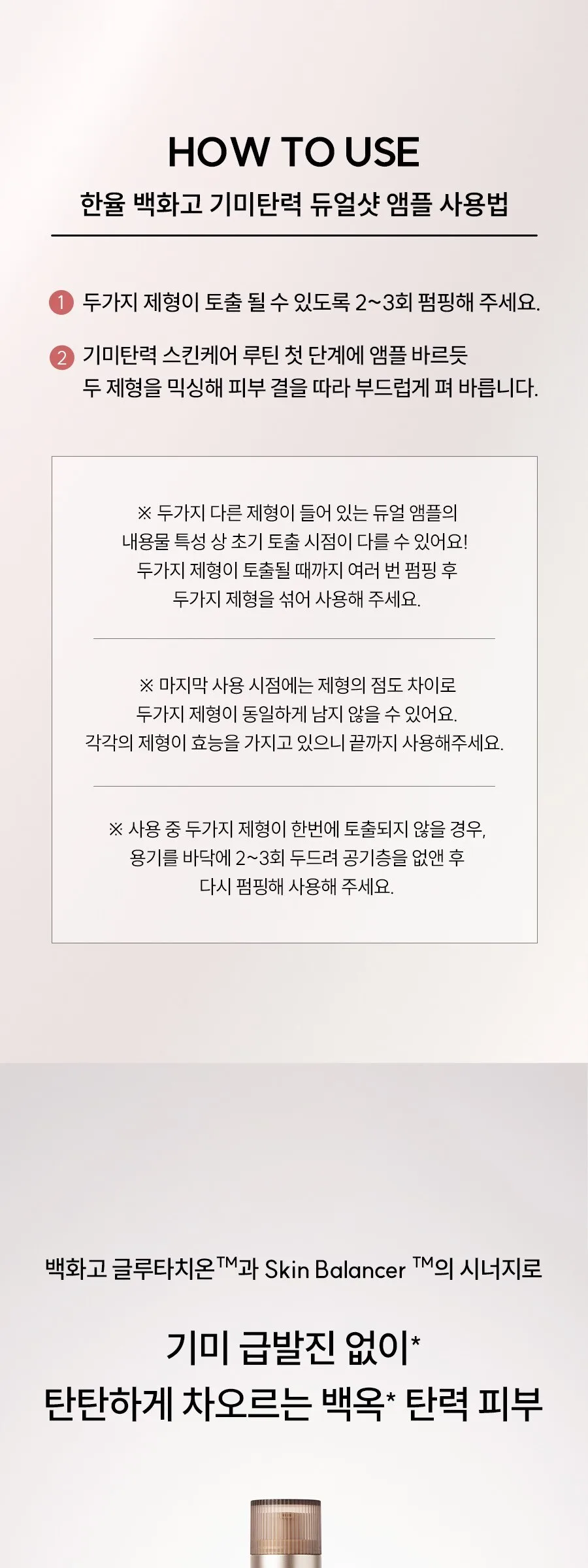 HANYUL Baekhwago Gimitanryuk Dual Shot Ampoule 45ml Detail