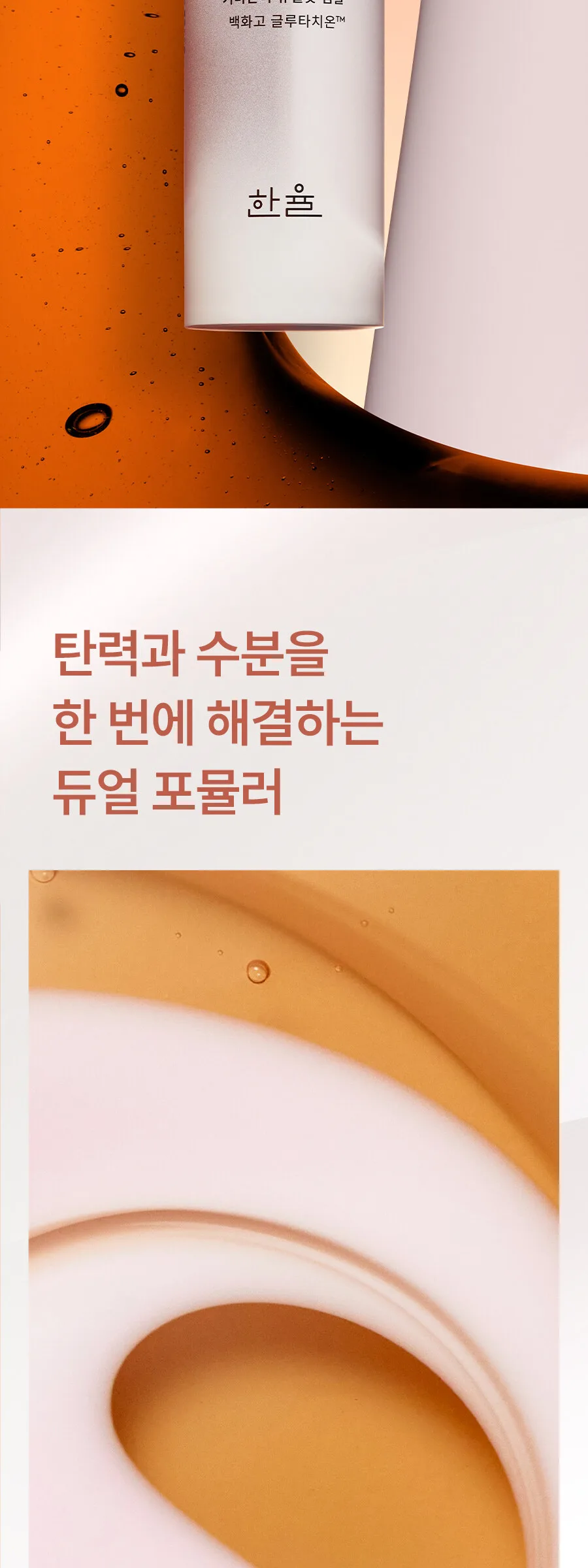 HANYUL Baekhwago Gimitanryuk Dual Shot Ampoule 45ml Detail