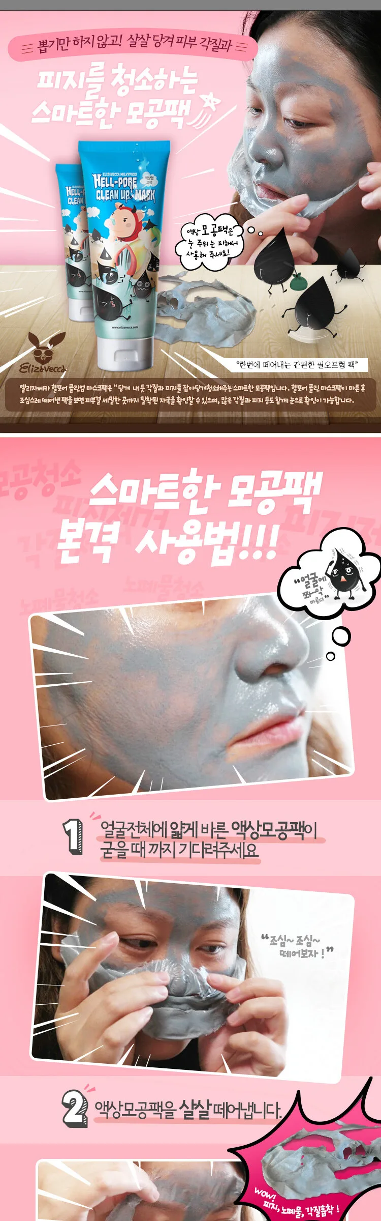 ELIZAVECCA Hell Pore Clean Up Mask 100 ml Detail