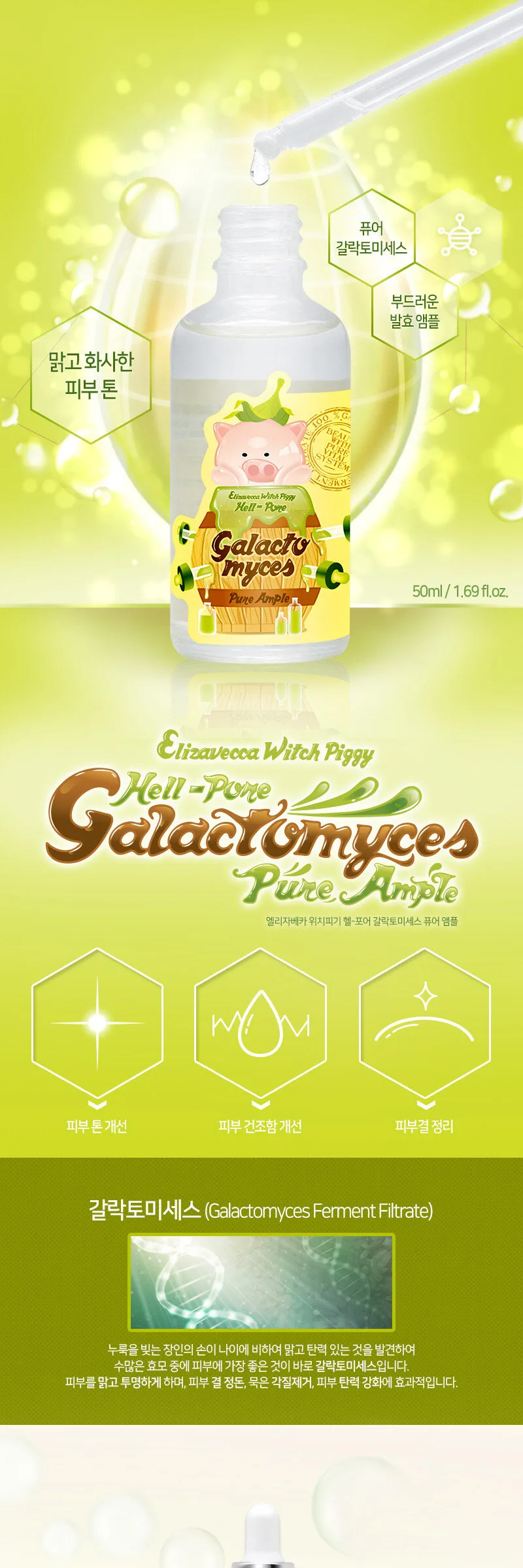 ELIZAVECCA Witch Piggy Hell-Pore Galactomyces Pure Ample 50 ml Detail
