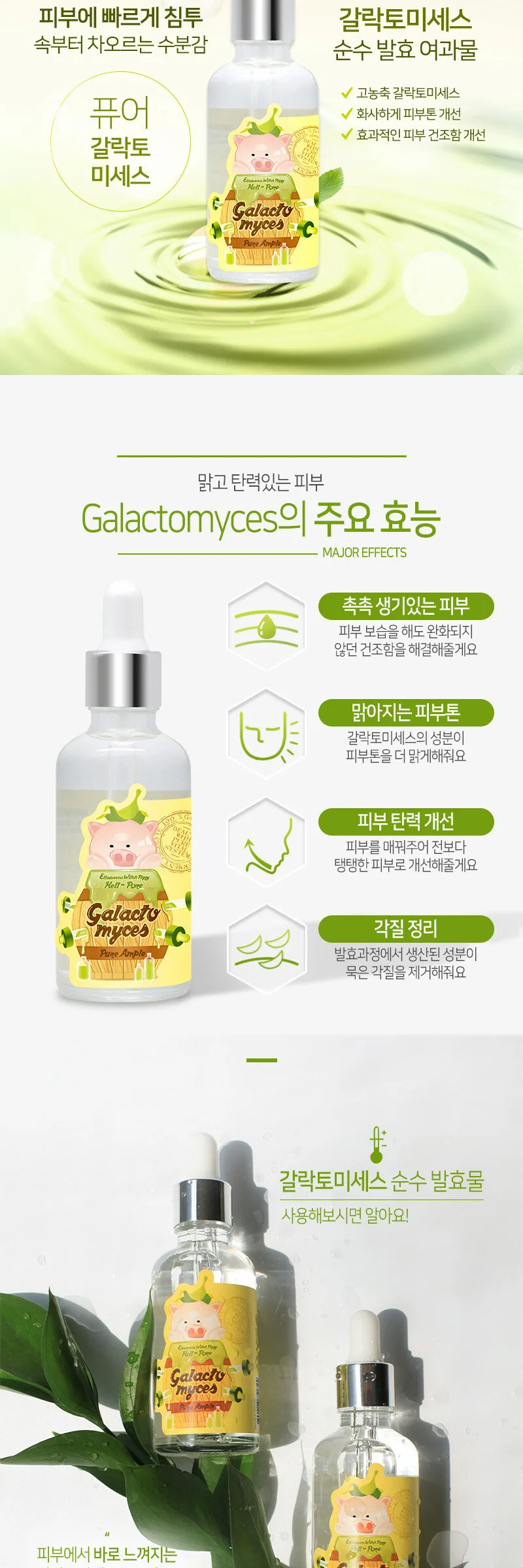 ELIZAVECCA Witch Piggy Hell-Pore Galactomyces Pure Ample 50 ml Detail