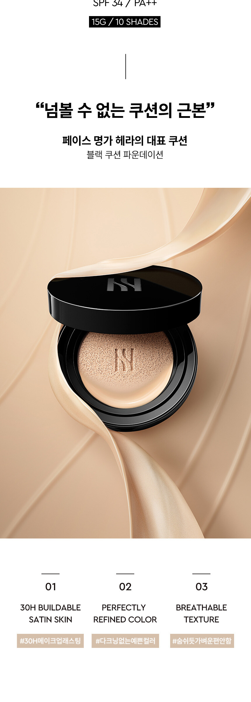 HERA Black Cushion Foundation Duo SPF34/PA++ 15g x2 (15g + 15g Refill) Detail