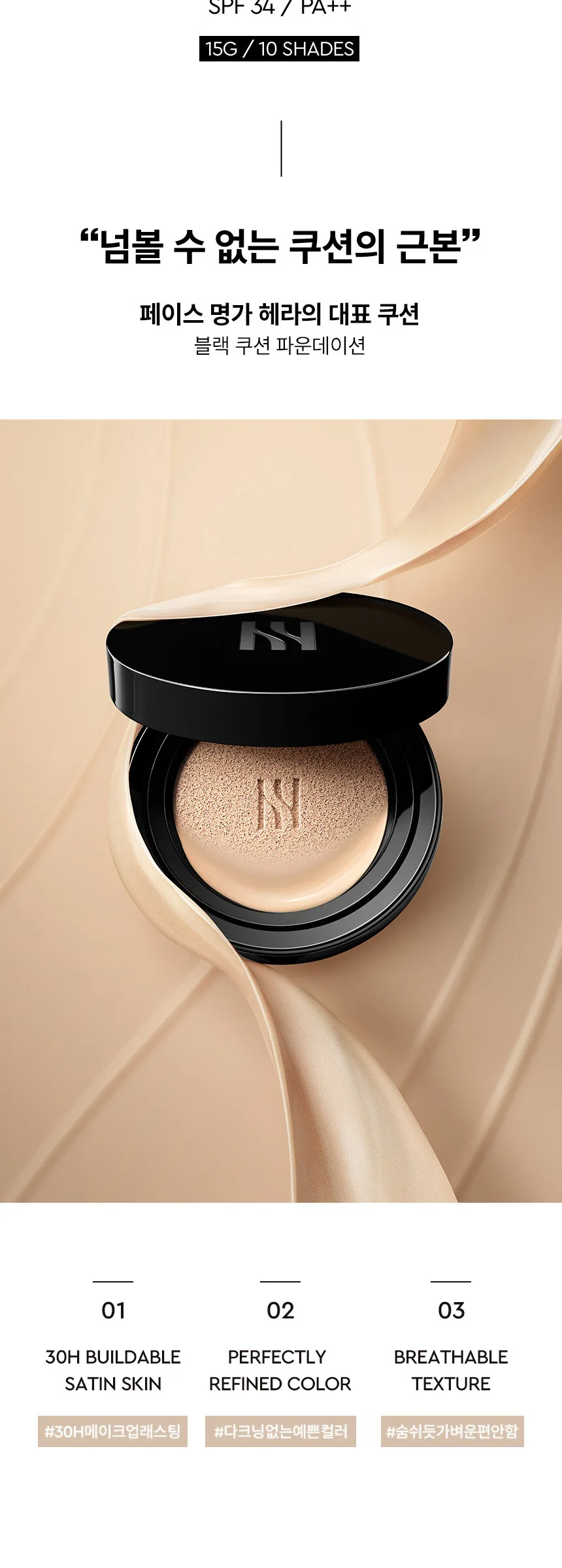 HERA Black Cushion Foundation Duo SPF34/PA++ 15g x2 (15g + 15g Refill) Detail