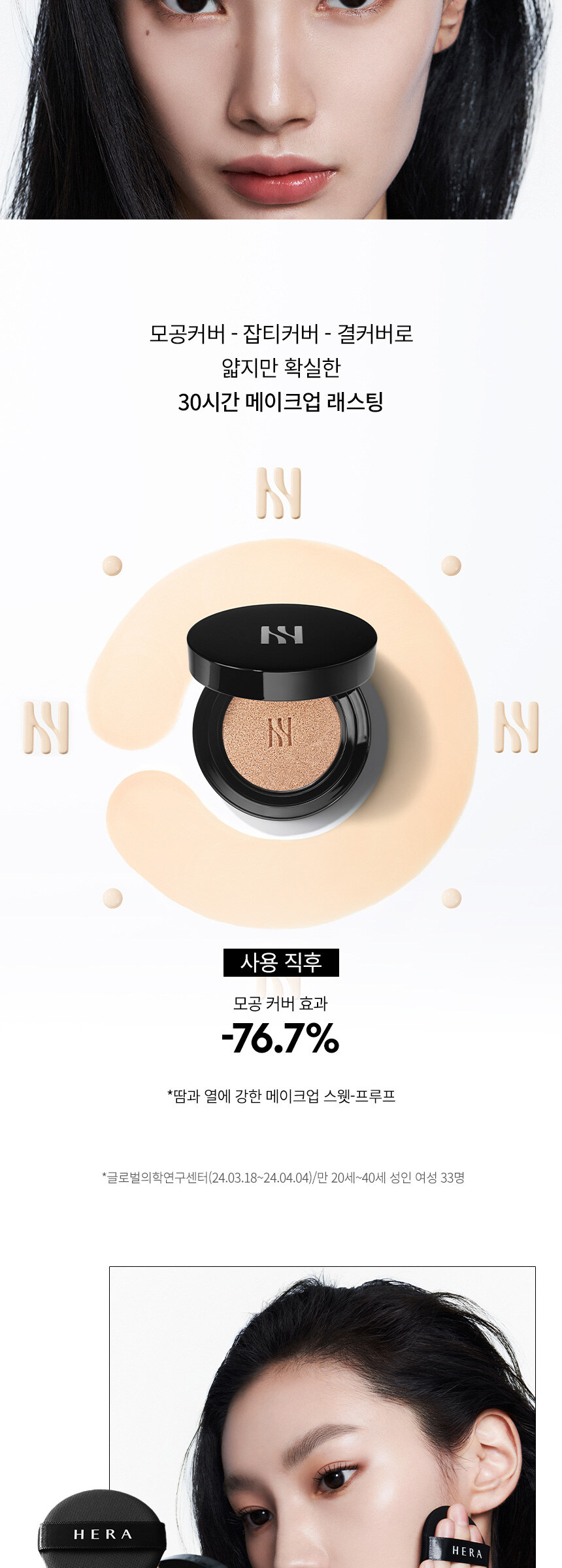 HERA Black Cushion Foundation Duo SPF34/PA++ 15g x2 (15g + 15g Refill) Detail