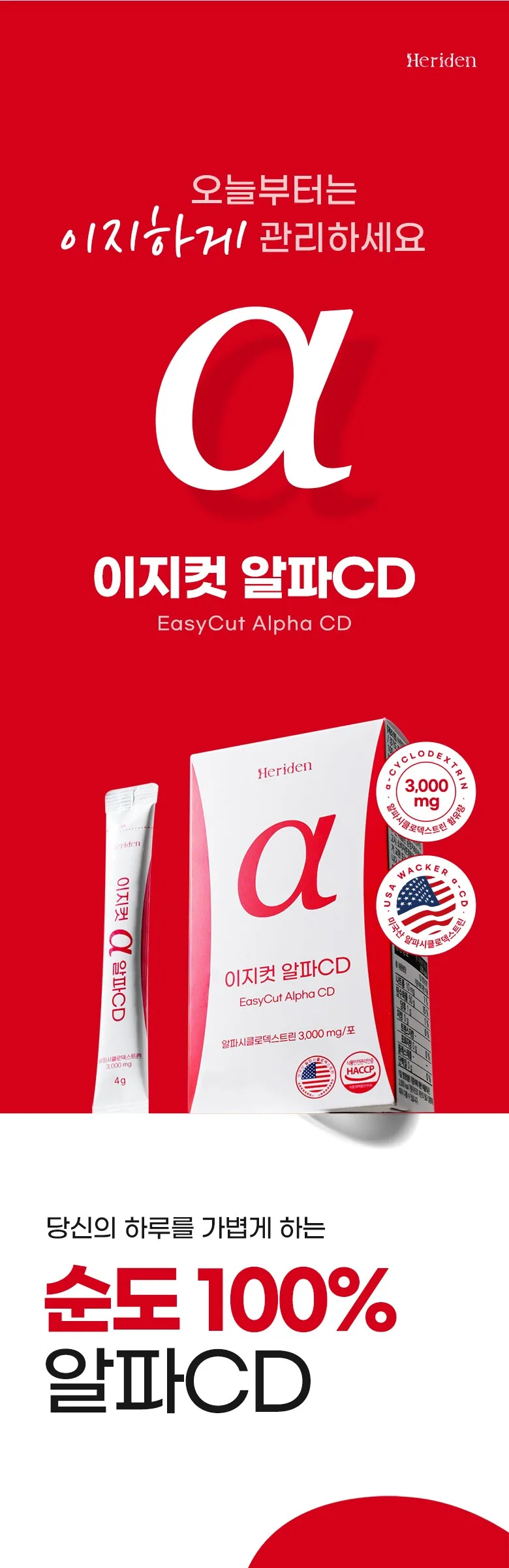 Heriden EasyCut Alpha CD Alpha-Cyclodextrin Lemon Flavor High Content Powder 56g x 3 Pack Detail