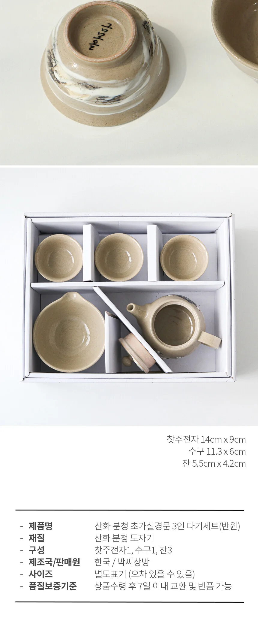 Buncheong Oxidation Tea Set for 3 – Thatched Cottage Snow Landscape by Master Kwon Detail