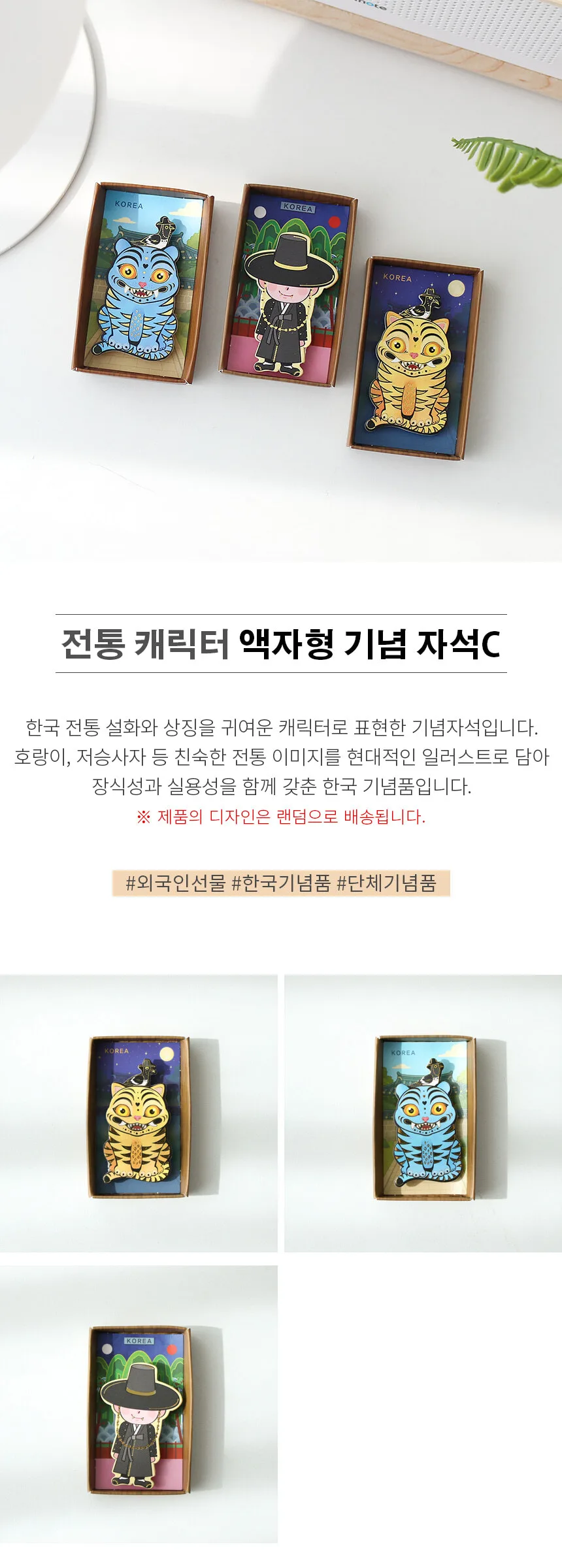 Korean Traditional Character Frame Magnet Detail