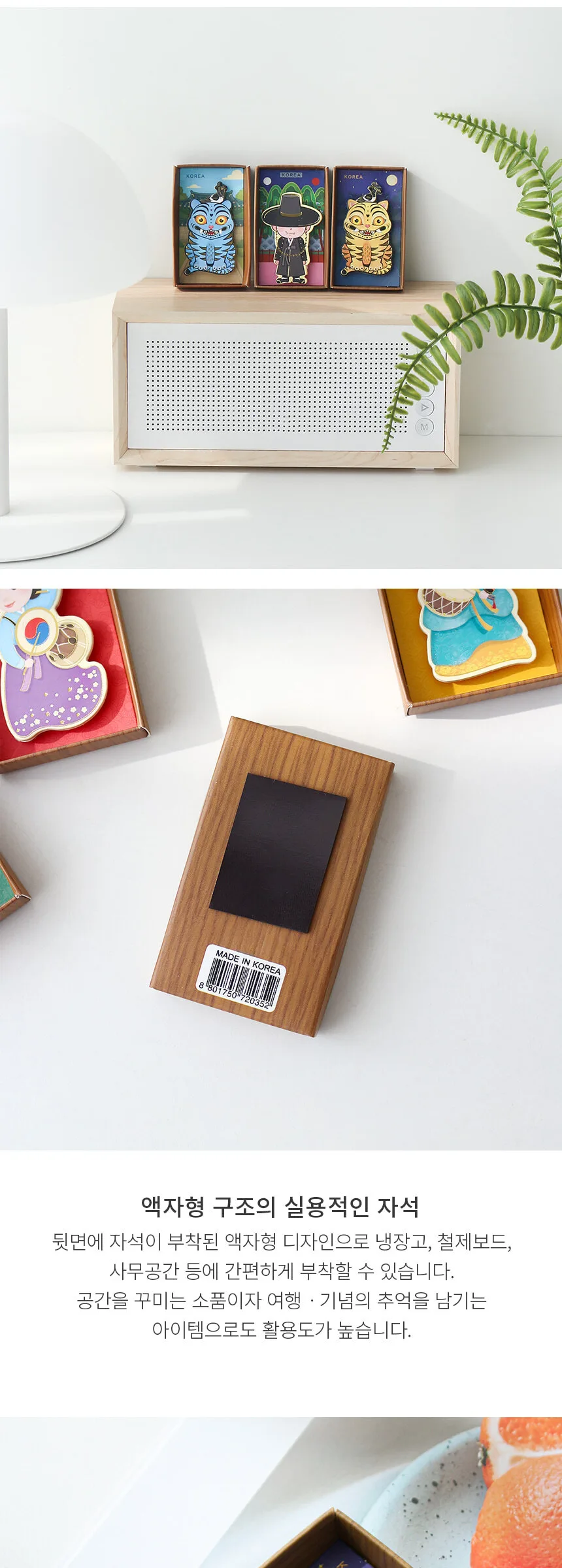 Korean Traditional Character Frame Magnet Detail