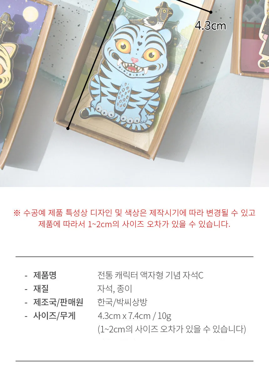 Korean Traditional Character Frame Magnet Detail