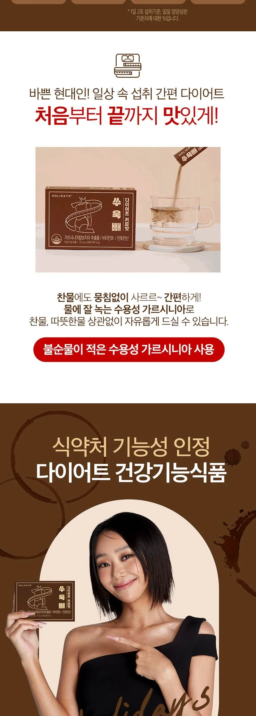 HOLIDAYS Ssuyukppae Diet Coffee Flavor 28 Sticks*92.4g*4packs Detail