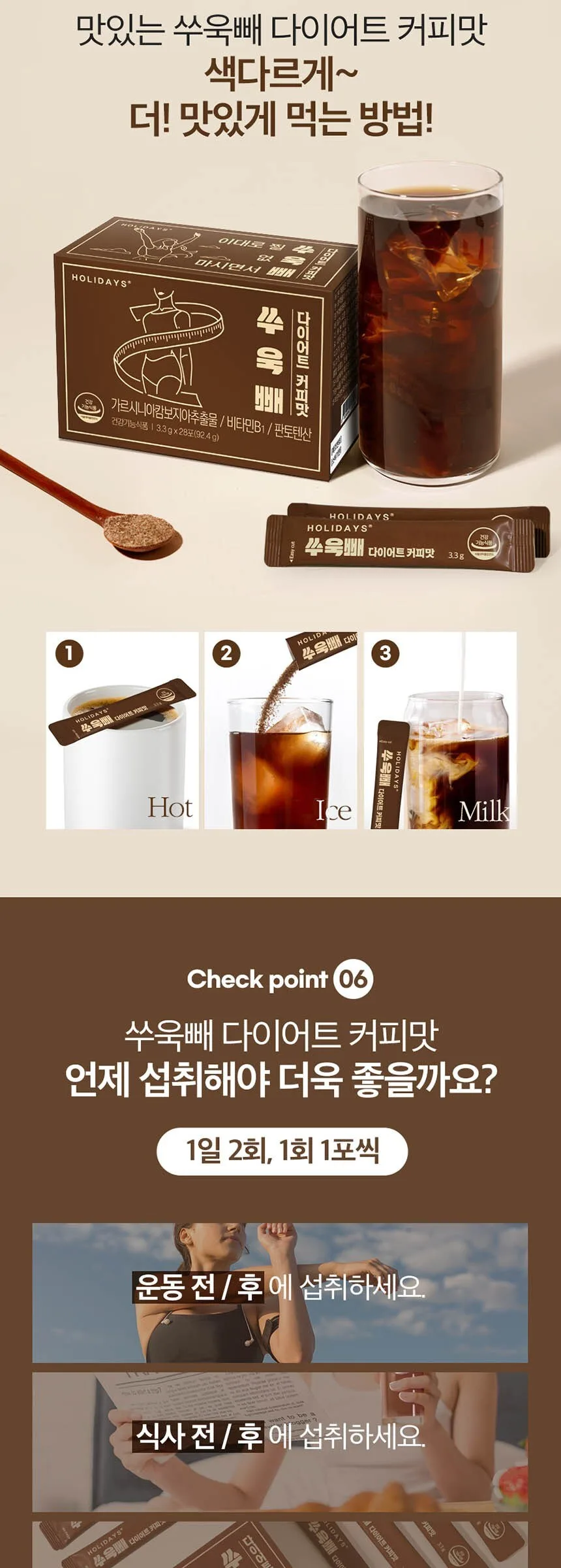 HOLIDAYS Ssuyukppae Diet Coffee Flavor 28 Sticks*92.4g*4packs Detail