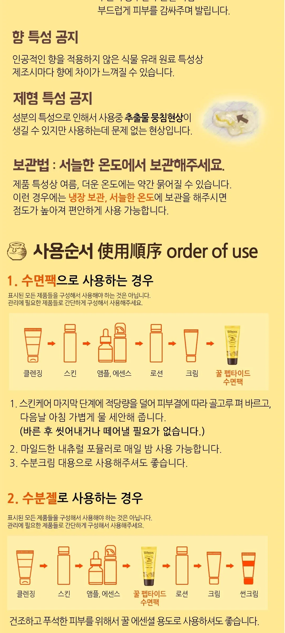SIDMOOL Royal Honey Peptide Deep Moisture Pack 40ml×2pack Detail