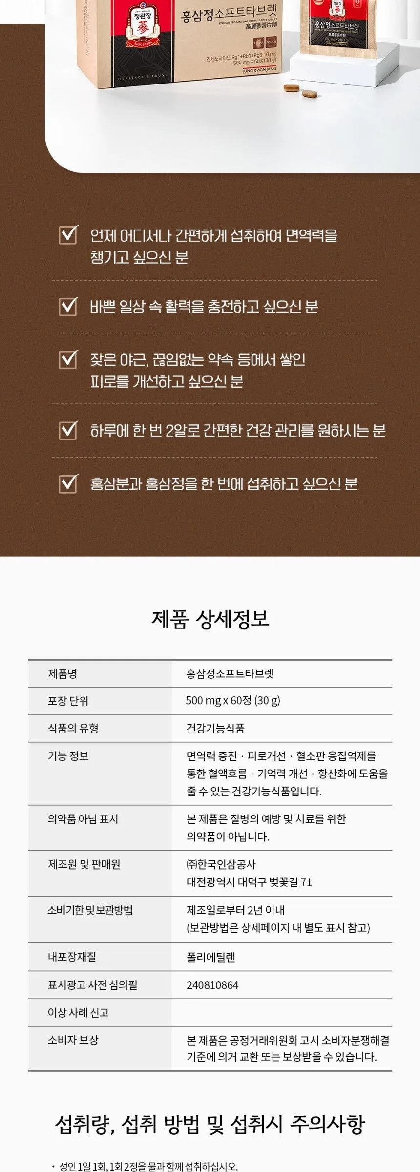 JUNG KWAN JANG Hongsamjung Tablet – Korean Red Ginseng Extract 500mg x 60 Tablets Detail