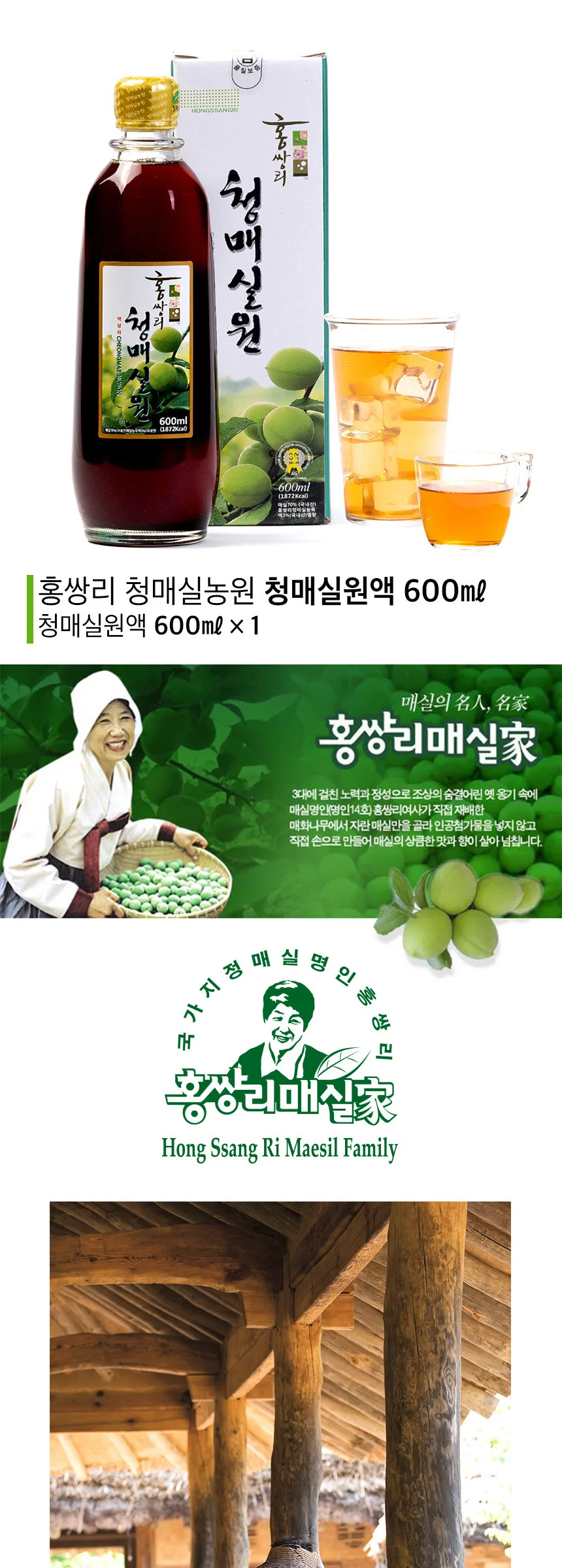 홍쌍리(Hongsangri) Green Plum Extract 600ml Detail