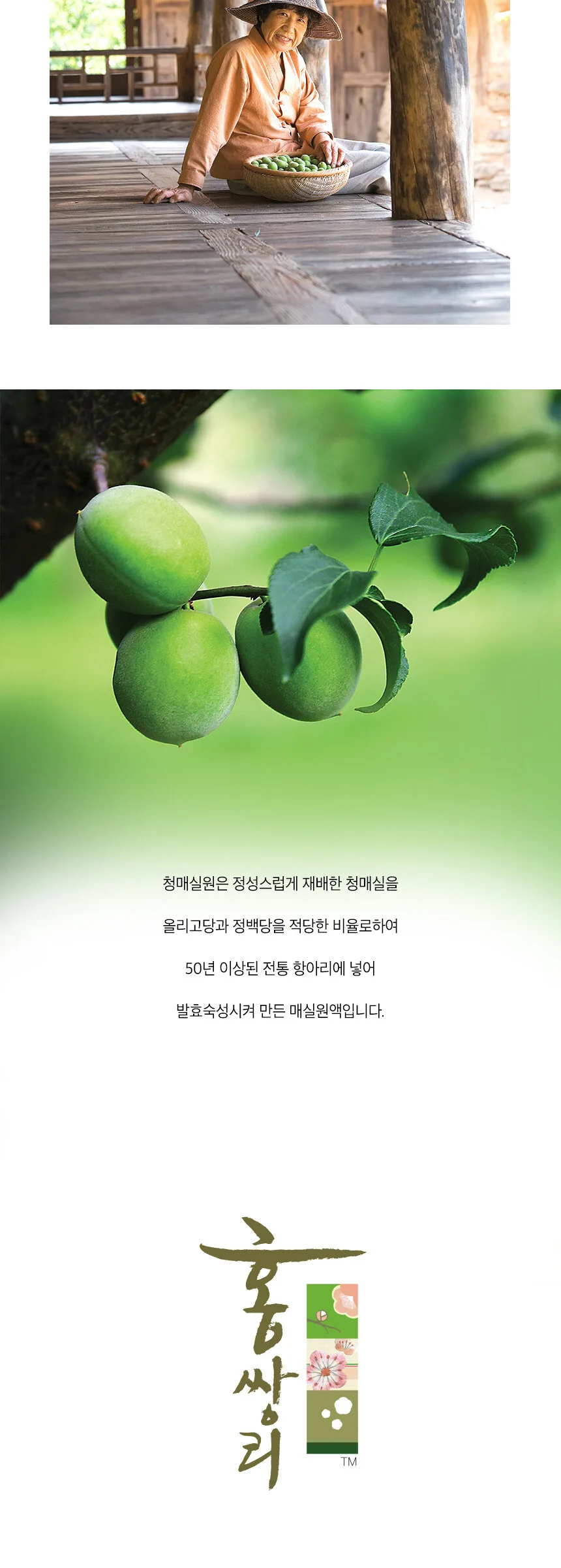 홍쌍리(Hongsangri) Green Plum Extract 600ml Detail