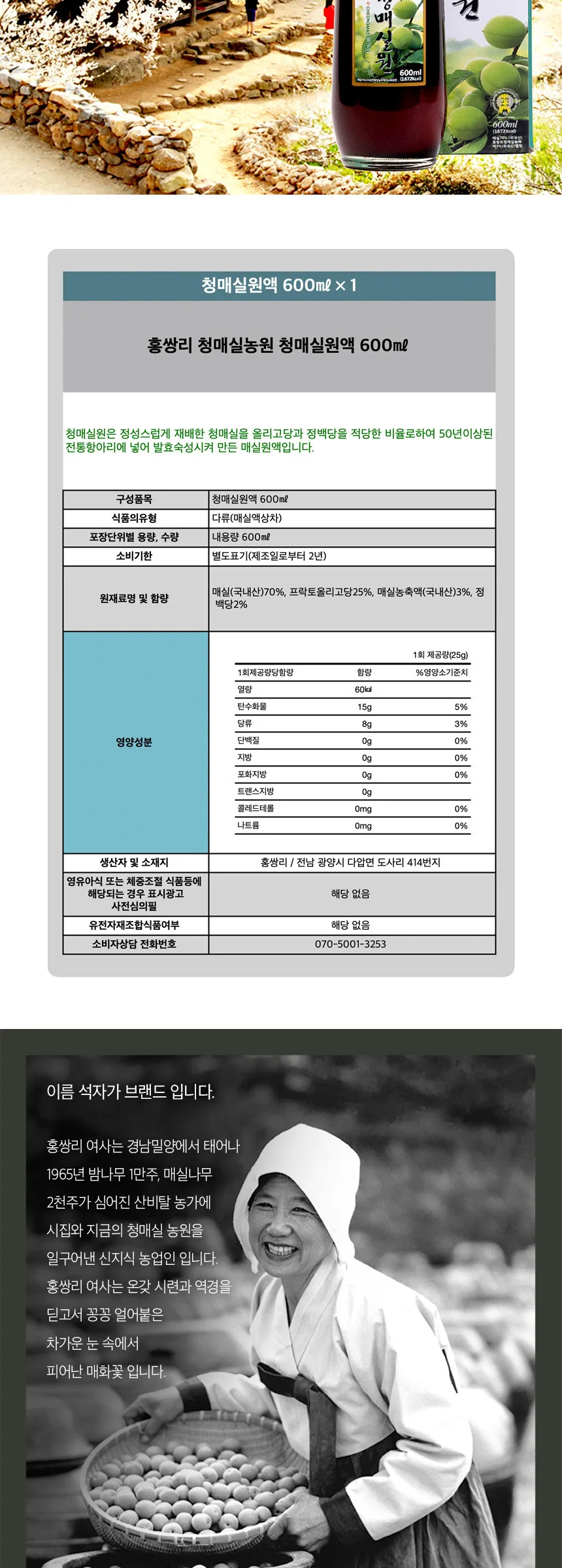 홍쌍리(Hongsangri) Green Plum Extract 600ml Detail