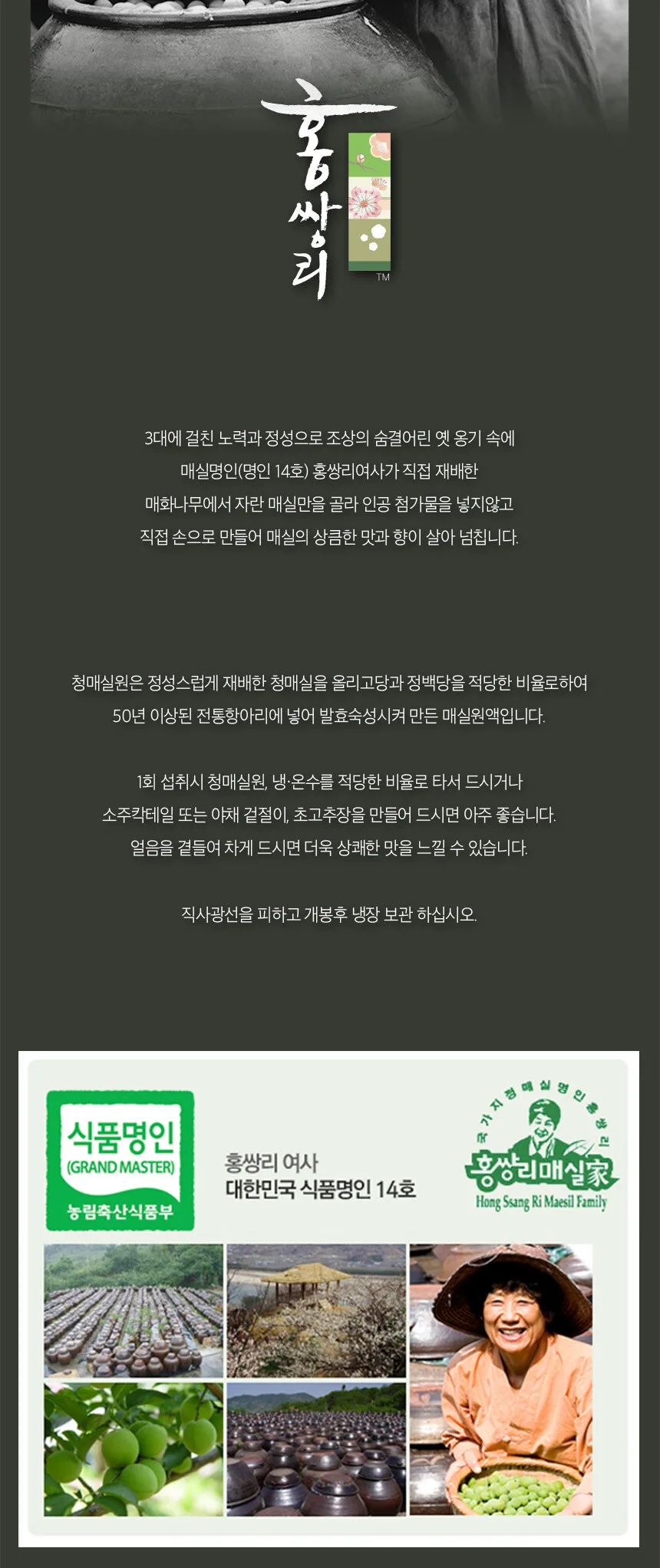 홍쌍리(Hongsangri) Green Plum Extract 600ml Detail