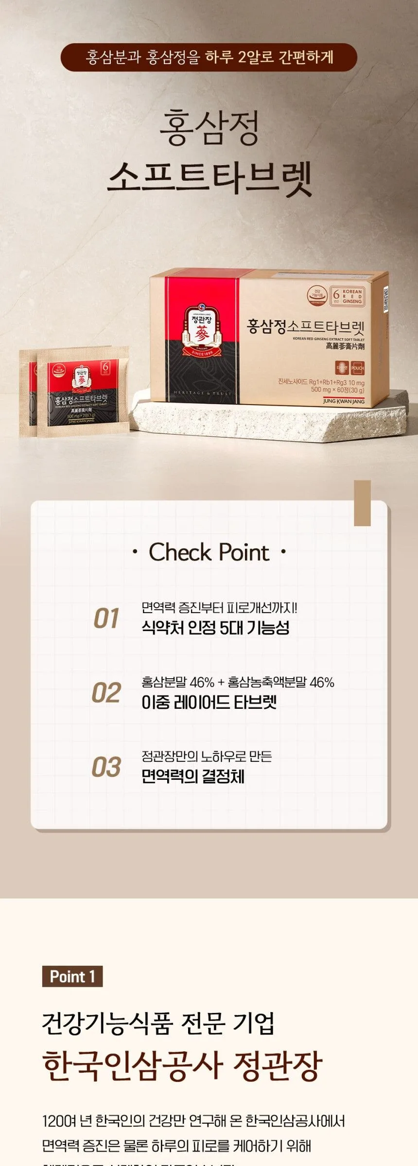 JUNG KWAN JANG Hongsamjung Tablet – Korean Red Ginseng Extract 500mg x 60 Tablets Detail