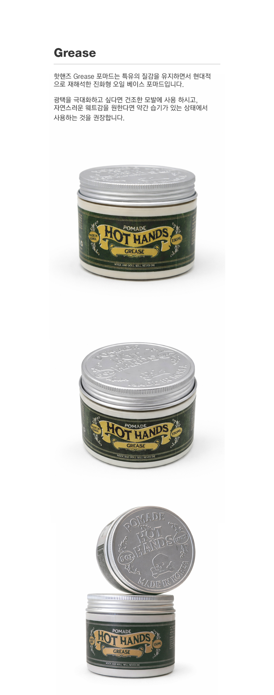 Hot-Hands Pomade (Grease Hold) 150ML (5OZ) Detail