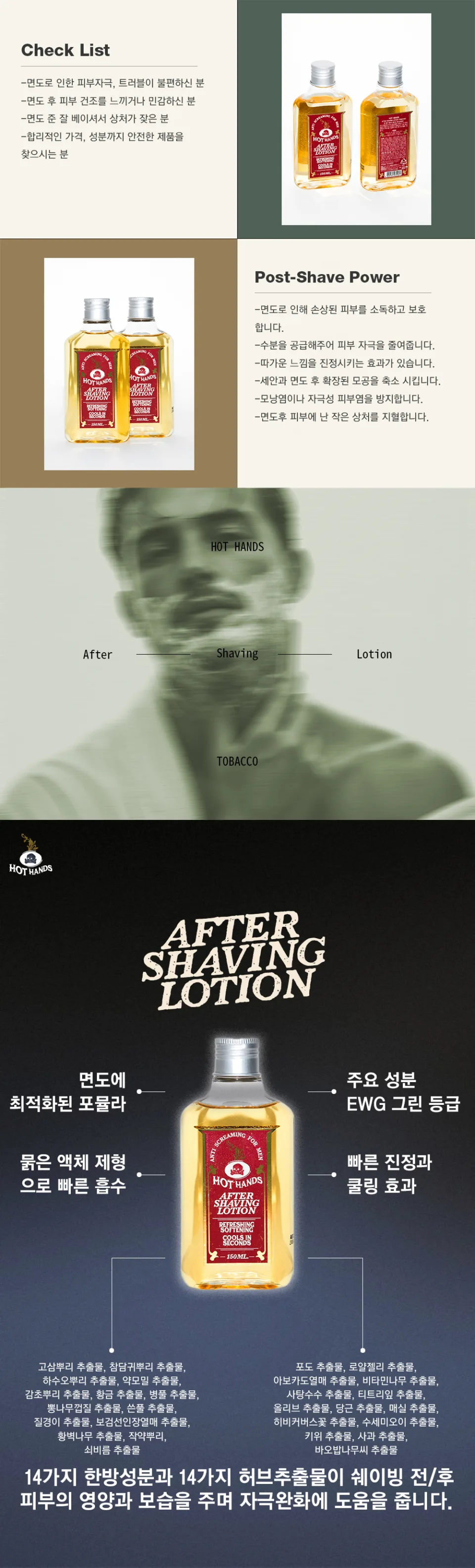 HotHands After Shaving Lotion Tobacco - 150ML (50OZ) - Aftershave Lotion Detail