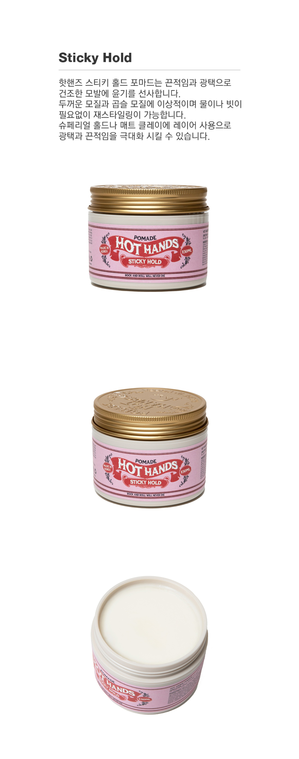 HotHands Pomade (Sticky Hold) 150ML (5OZ) Detail