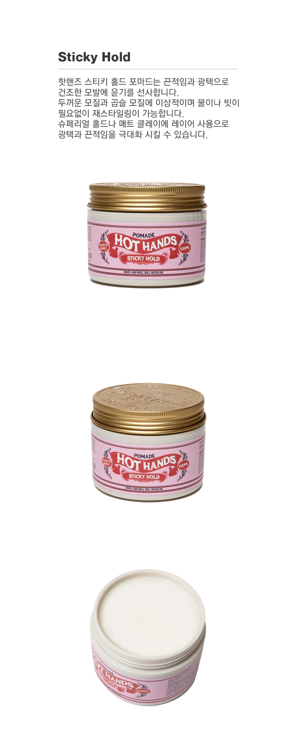 HotHands Pomade (Sticky Hold) 150ML (5OZ) Detail