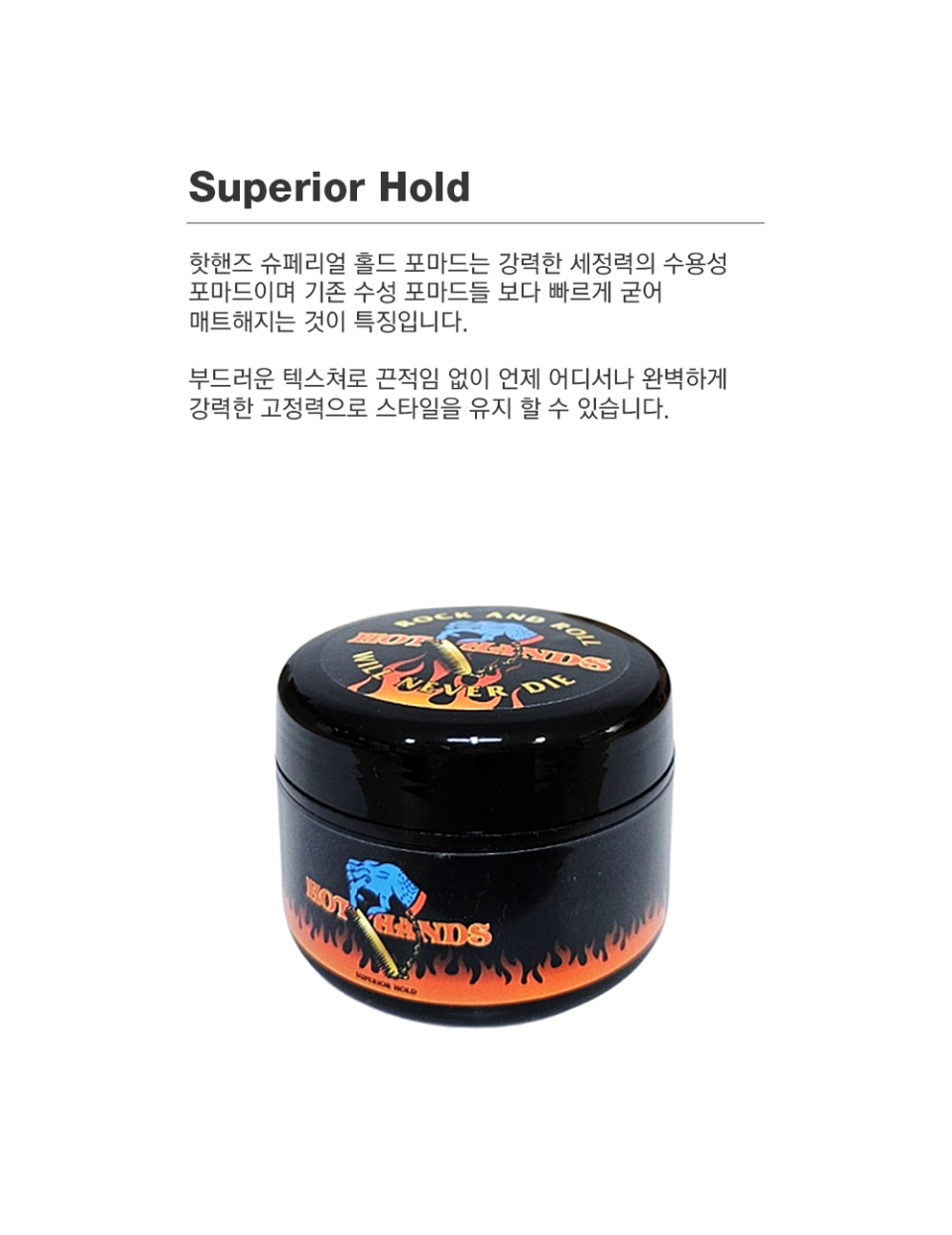 HotHands Pomade (Superior Hold) 300ML - 10OZ Detail