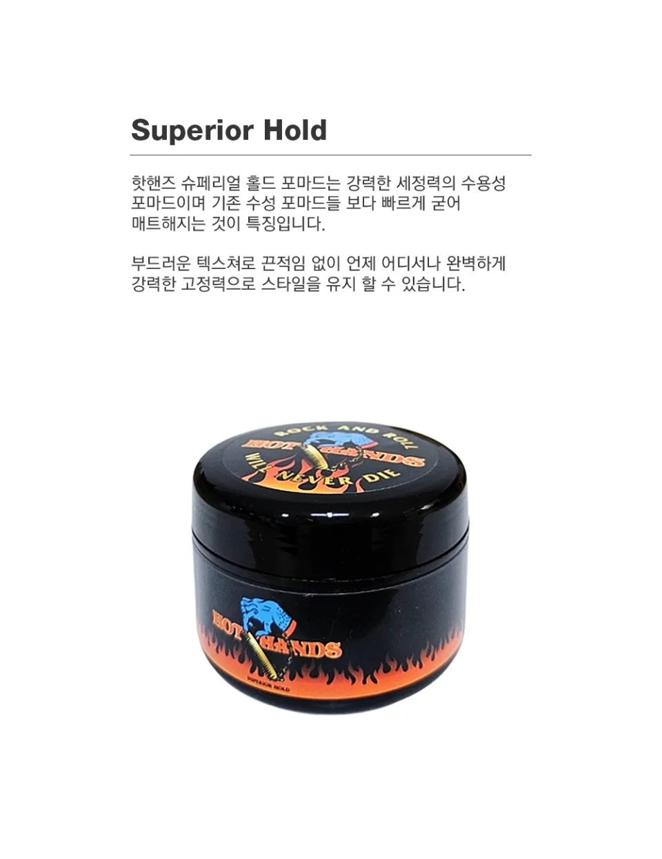 HotHands Pomade (Superior Hold) 300ML - 10OZ Detail