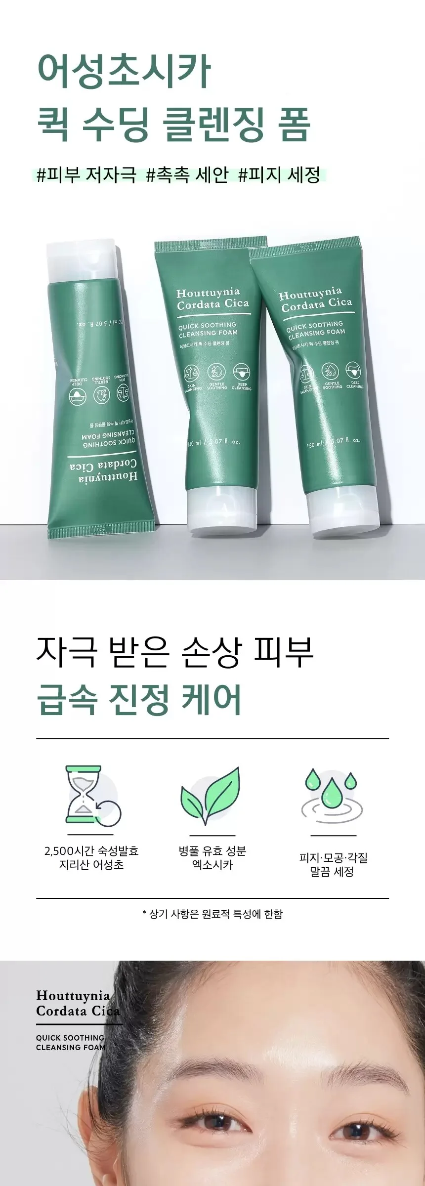 TONYMOLY Houttuynia Cordata Cica Quick Soothing Cleansing Foam 150ml Detail