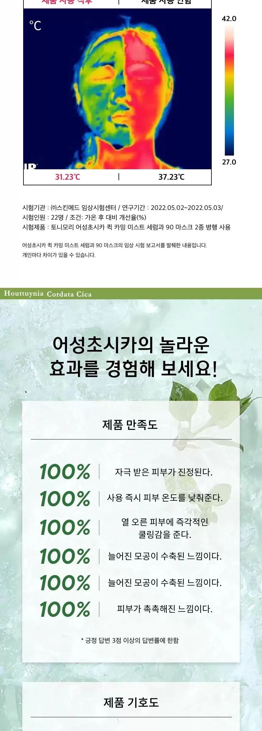 TONYMOLY Houttuynia Cordata Cica Quick Calming Mist Serum 110ml Detail