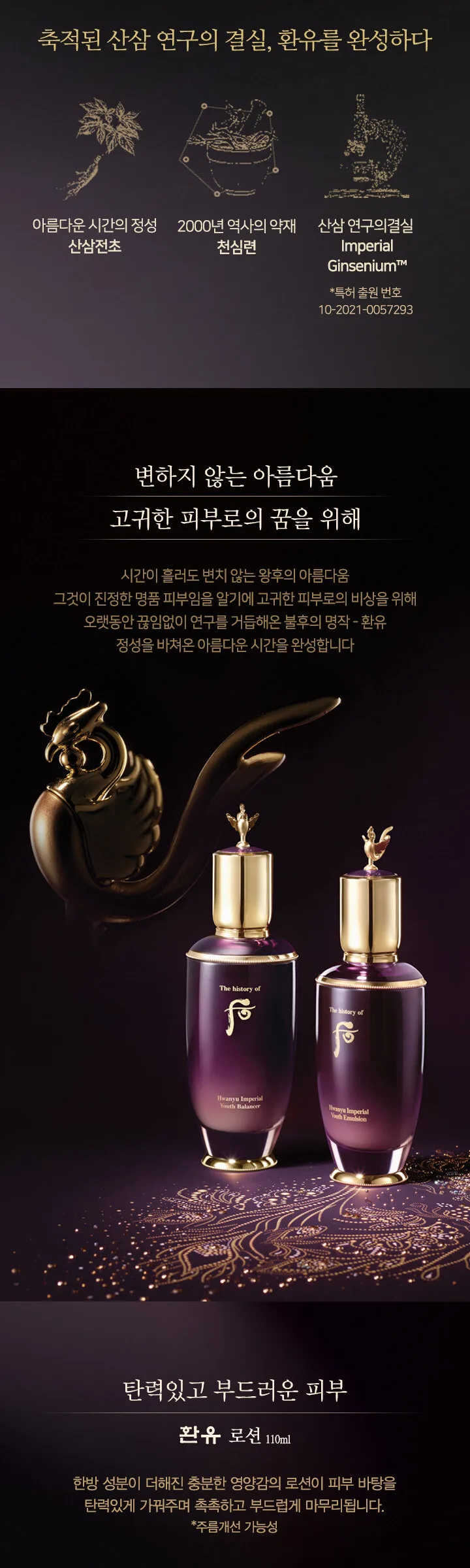 THE WHOO Hwan-yu Imperial Youth Emulsion 110ml Detail