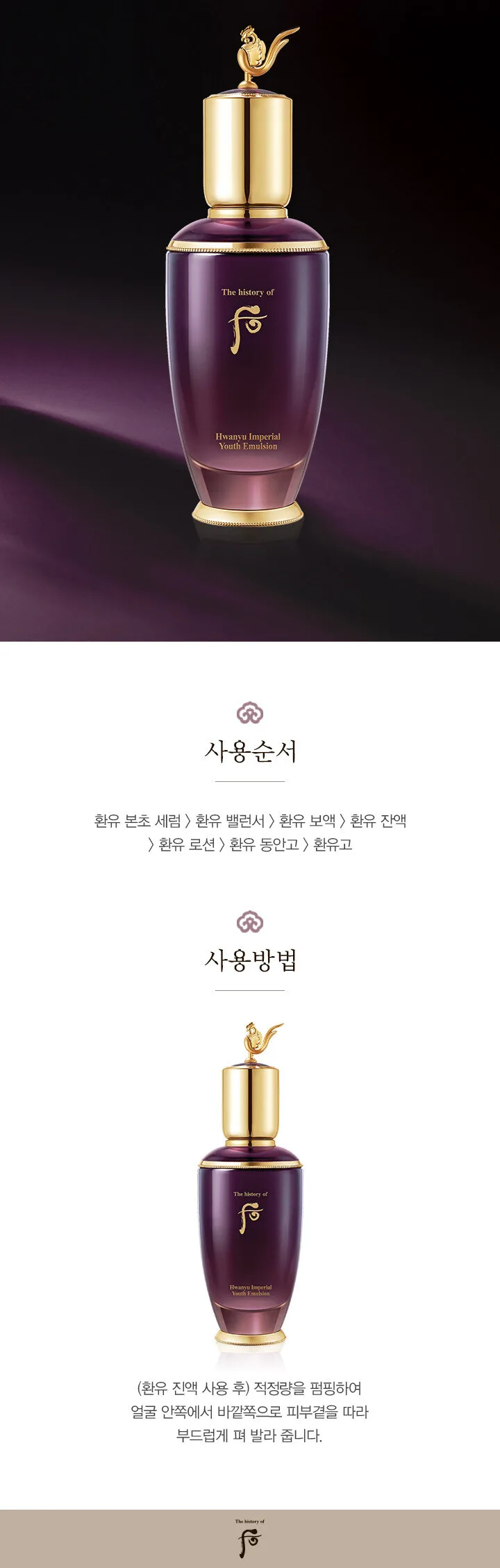 THE WHOO Hwan-yu Imperial Youth Emulsion 110ml Detail