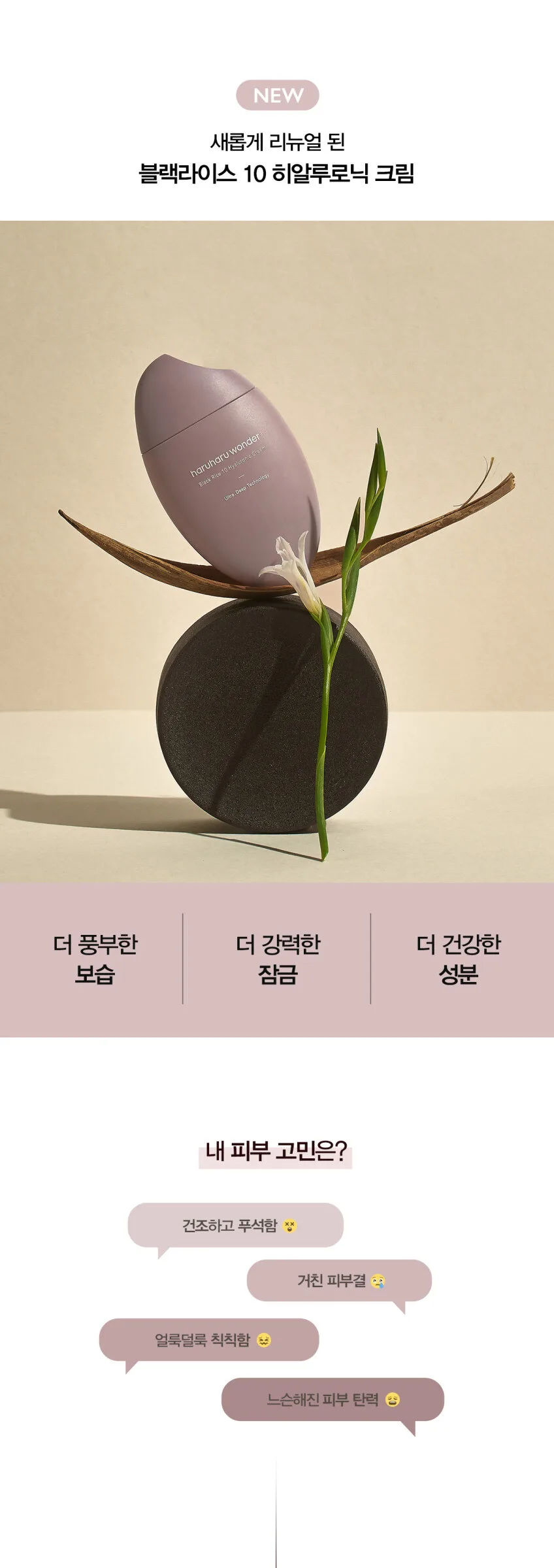 HARUHARU WONDER Black Rice 10 Hyaluronic Cream 50ml Detail