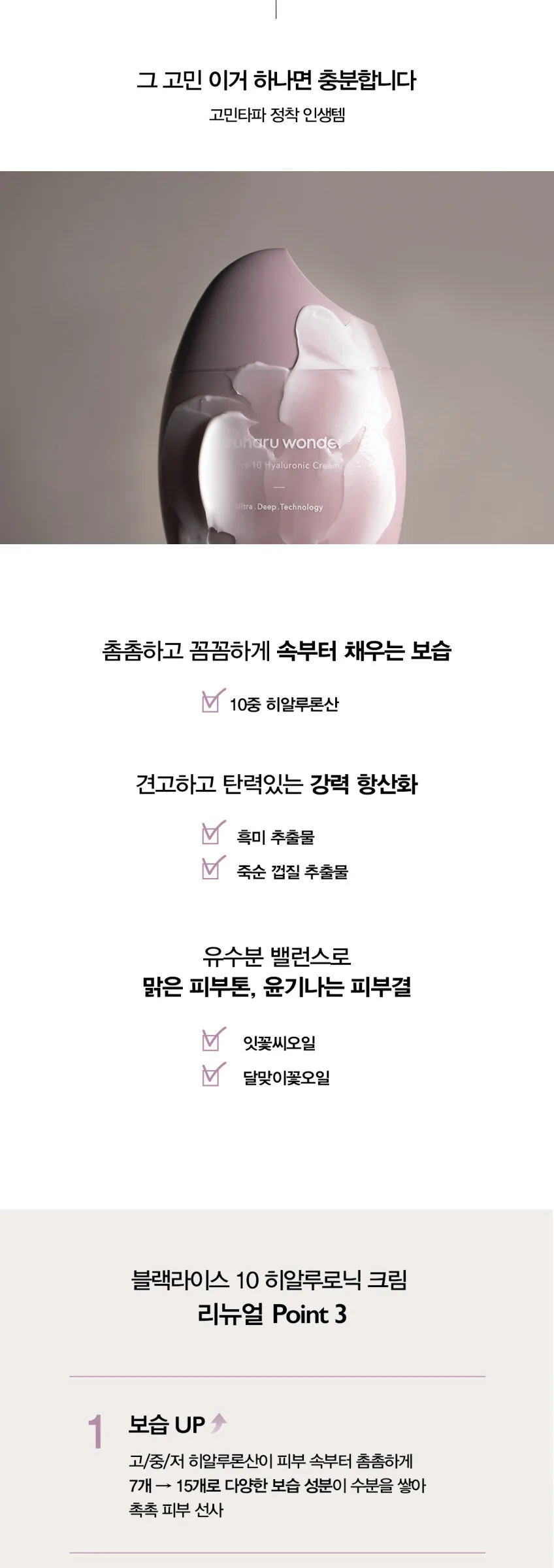 HARUHARU WONDER Black Rice 10 Hyaluronic Cream 50ml Detail
