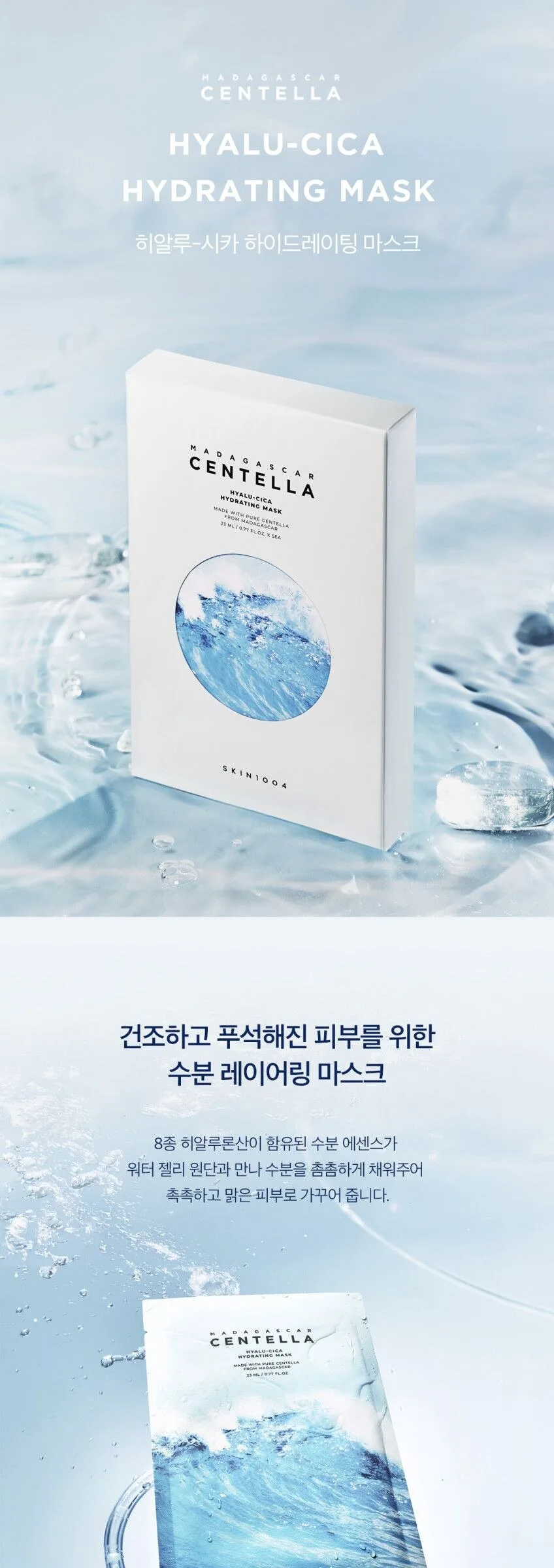 Skin1004 Madagascar Centella Hyalu-Cica Hydrating Mask 23ml*5sheets Detail