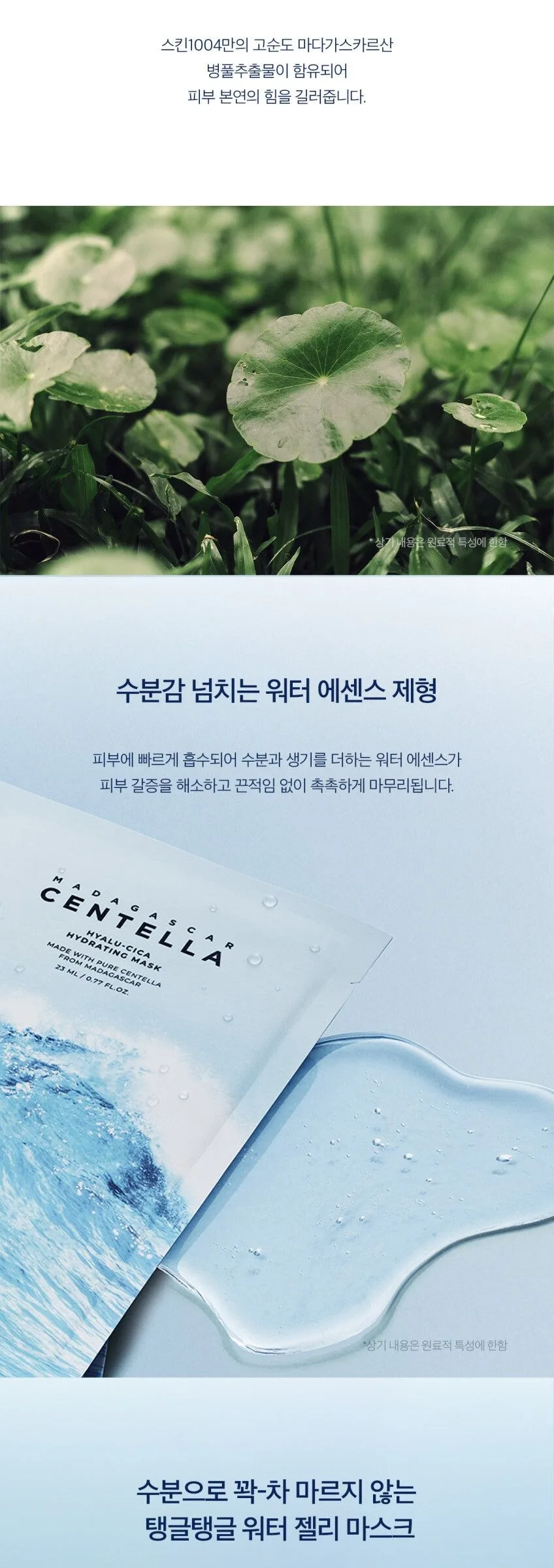 Skin1004 Madagascar Centella Hyalu-Cica Hydrating Mask 23ml*5sheets Detail