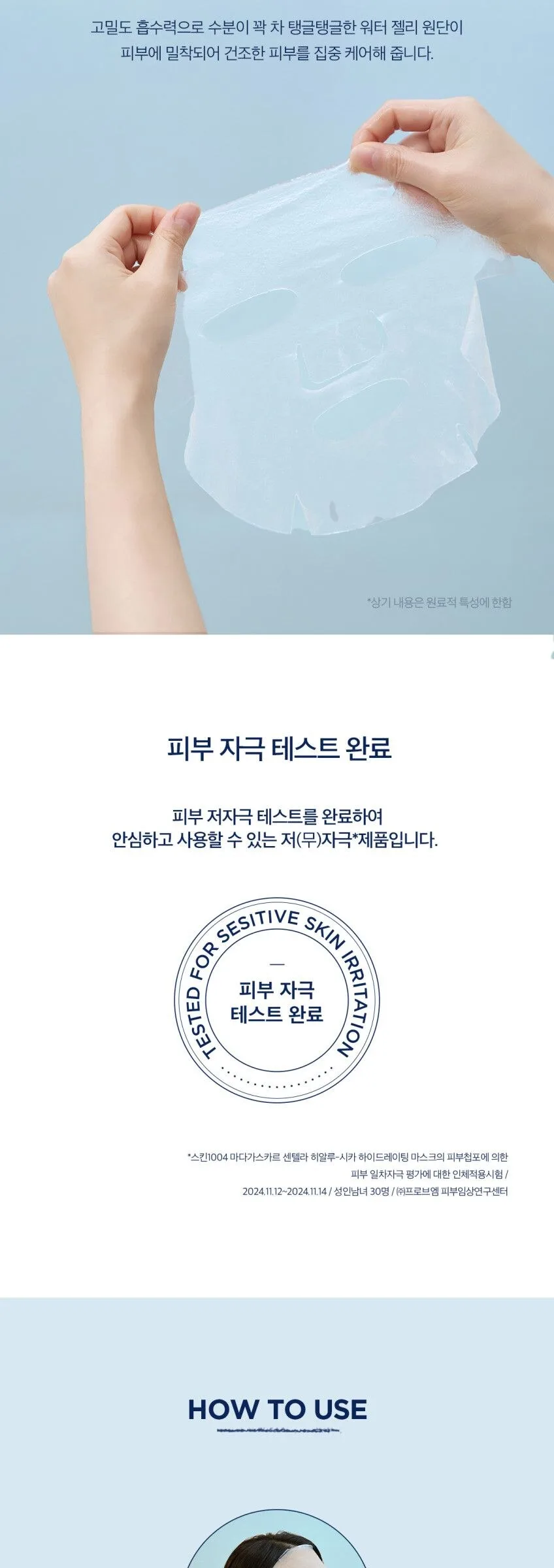 Skin1004 Madagascar Centella Hyalu-Cica Hydrating Mask 23ml*5sheets Detail