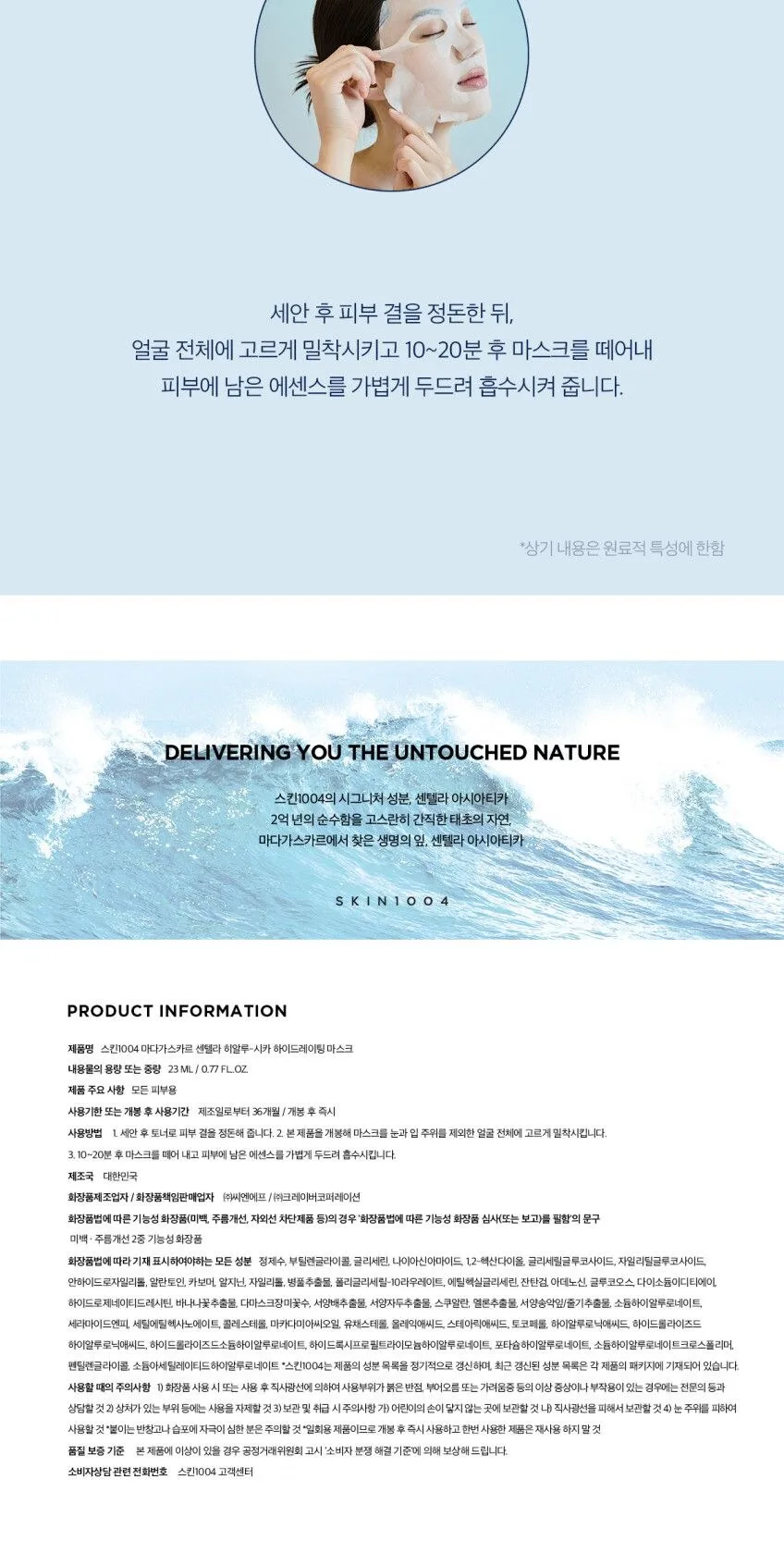 Skin1004 Madagascar Centella Hyalu-Cica Hydrating Mask 23ml*5sheets Detail