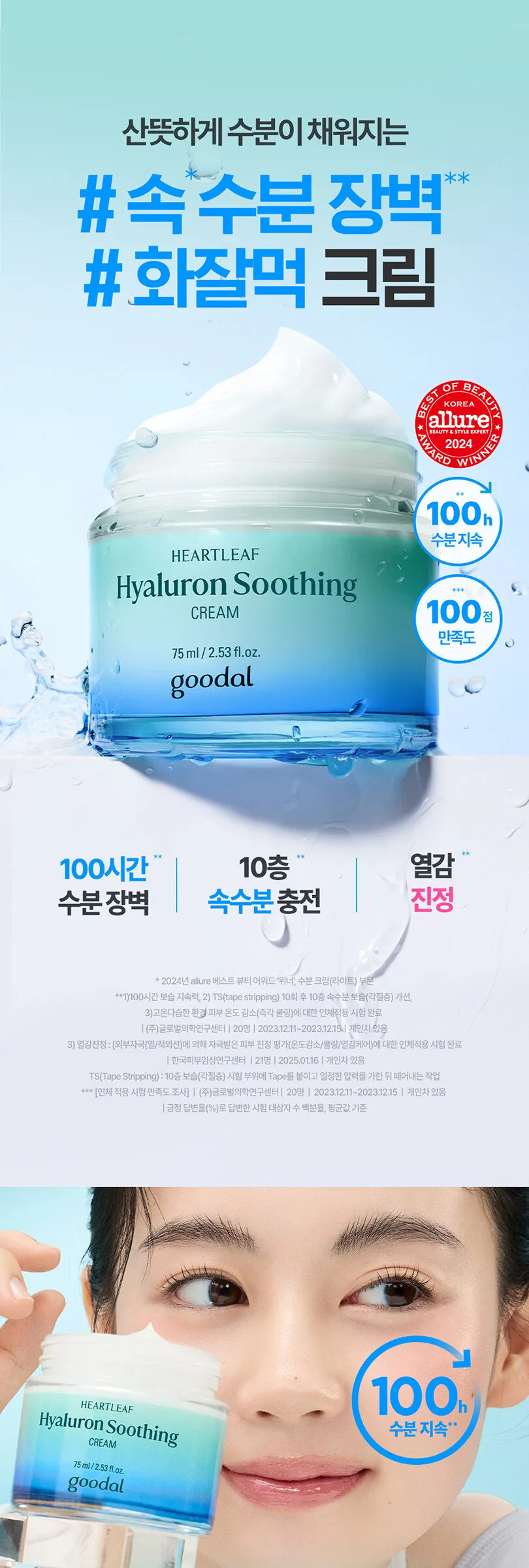 Goodal Heartleaf Hyaluron Soothing Cream 75ml Detail