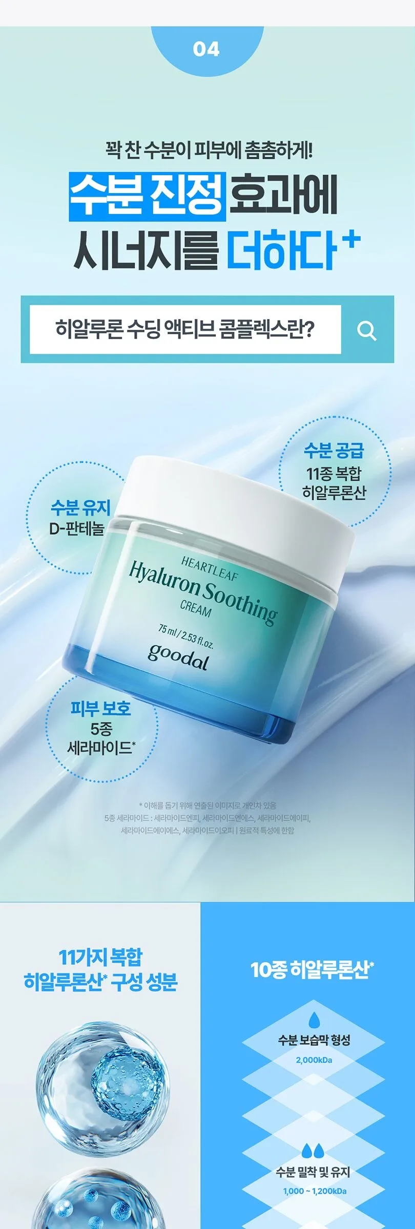 Goodal Heartleaf Hyaluron Soothing Cream 75ml Detail