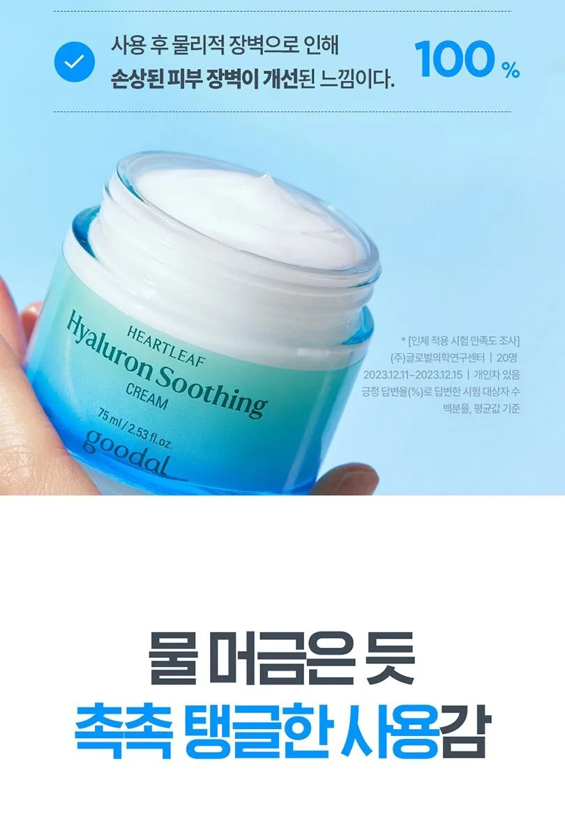 Goodal Heartleaf Hyaluron Soothing Cream 75ml Detail