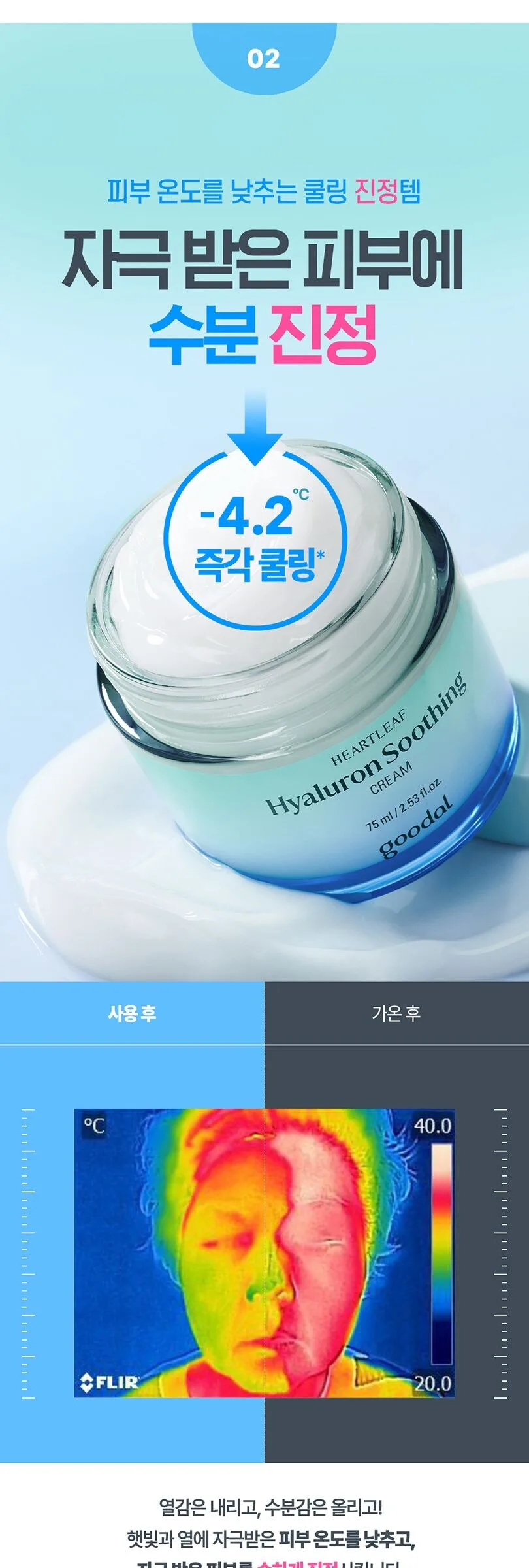 Goodal Heartleaf Hyaluron Soothing Cream 75ml Detail