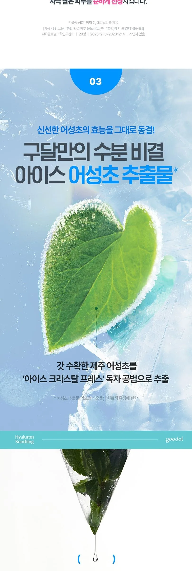 Goodal Heartleaf Hyaluron Soothing Cream 75ml Detail