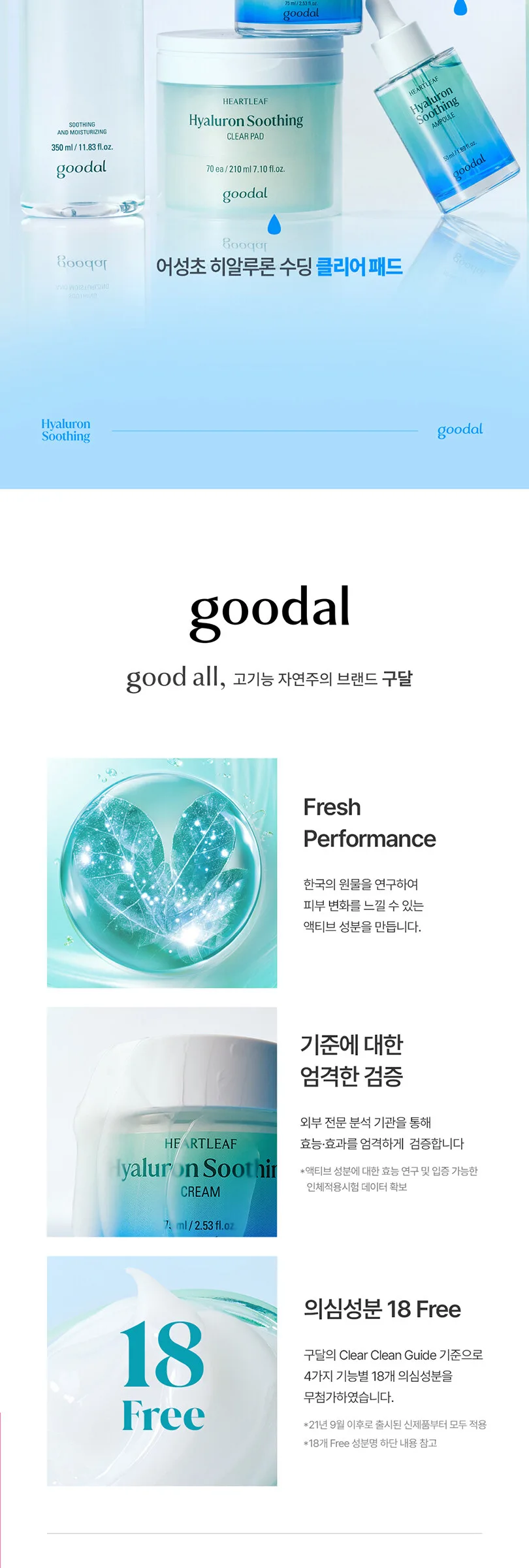 Goodal Heartleaf Hyaluron Soothing Cream 75ml Detail
