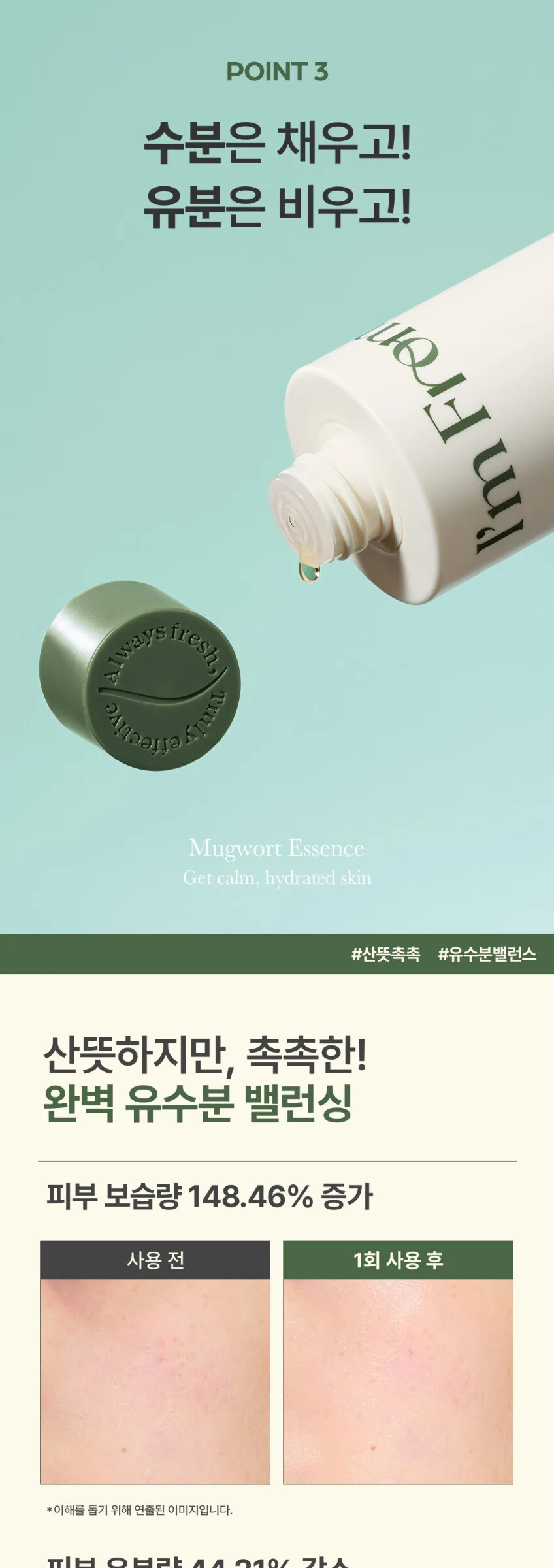 IM FROM Mugwort Essence 150ml – Renewal Detail