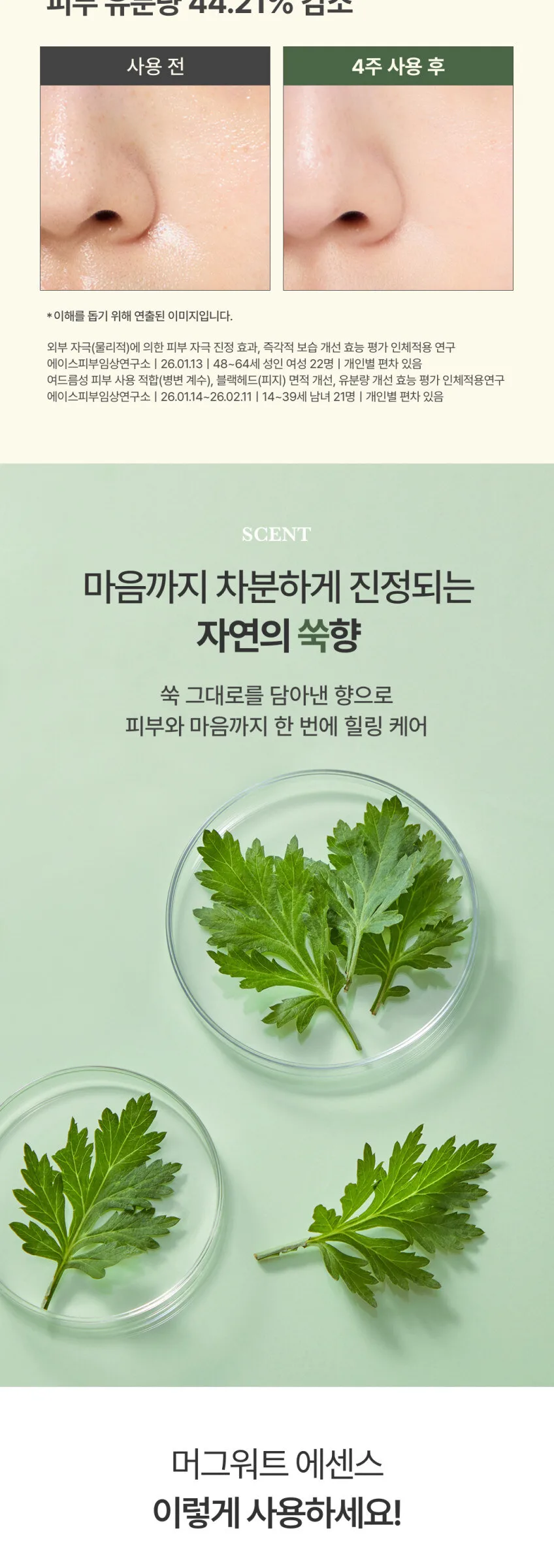 IM FROM Mugwort Essence 150ml – Renewal Detail