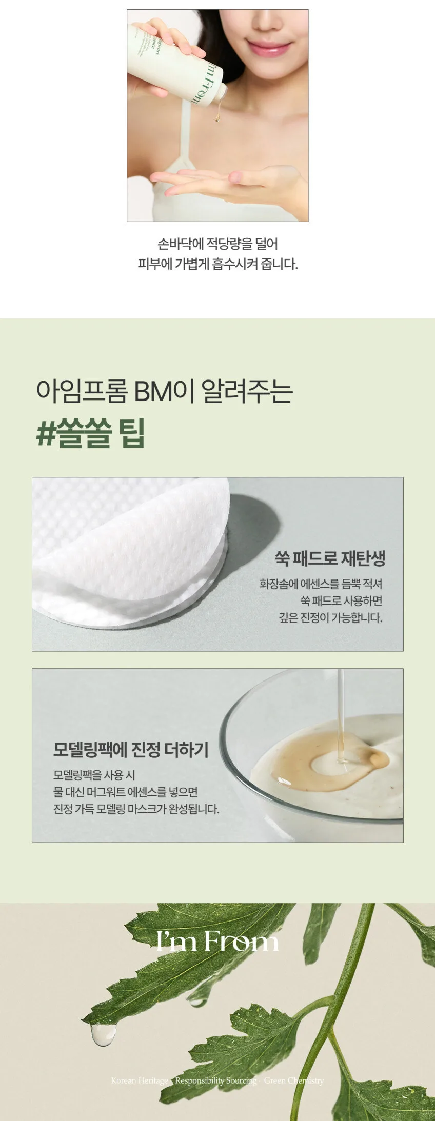 IM FROM Mugwort Essence 150ml – Renewal Detail