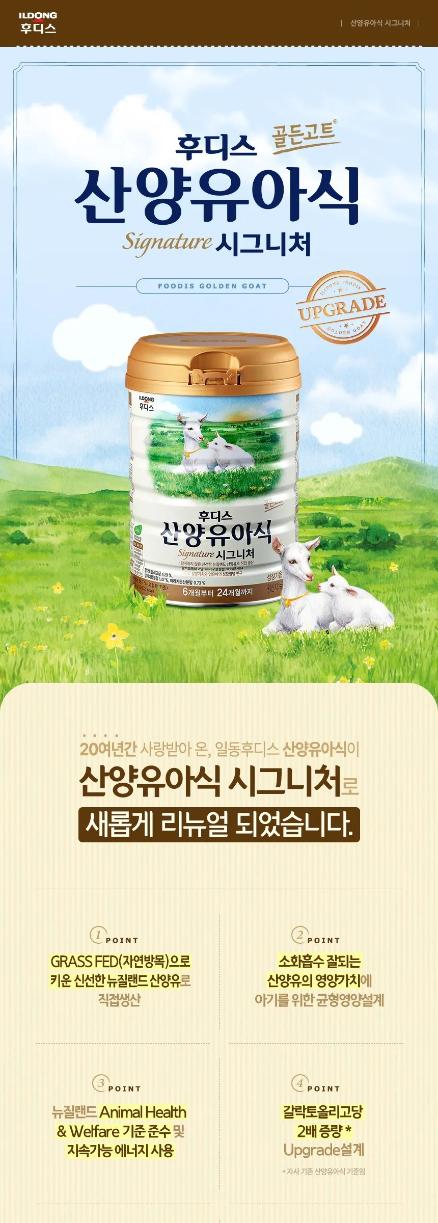 Ildong Hoodis Signature Goat Milk Infant Formula Stage 4, 800g Detail