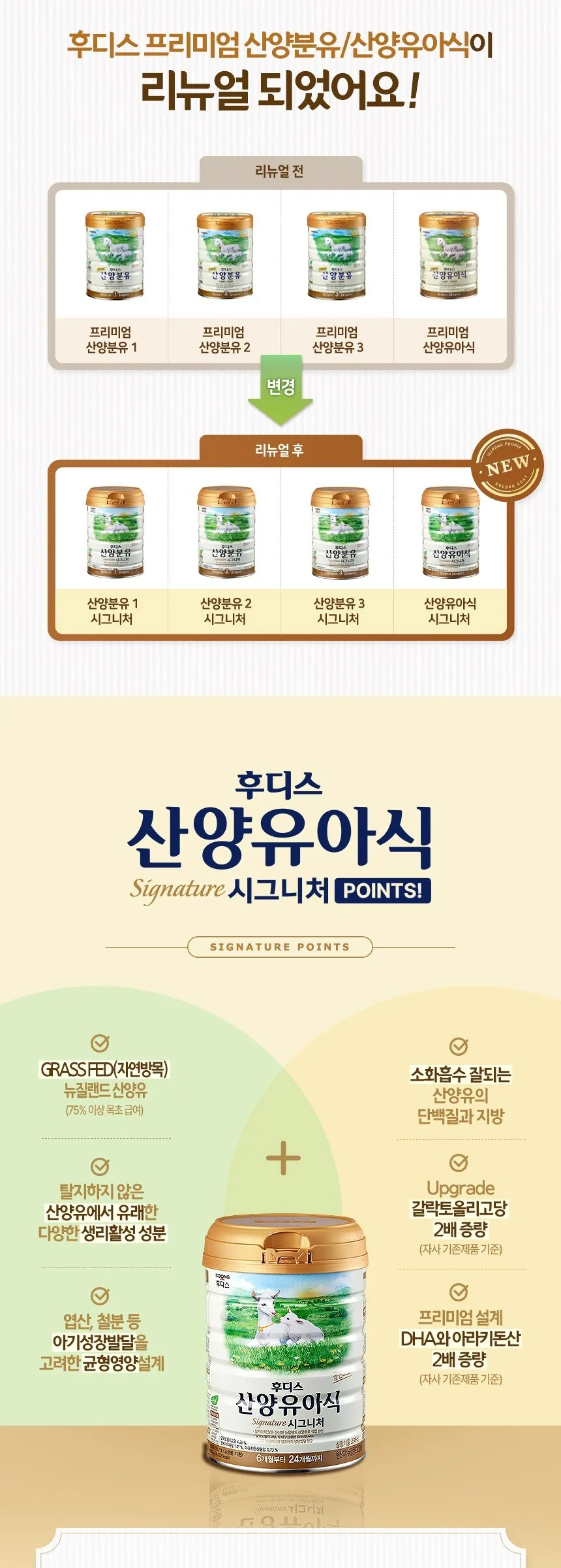 Ildong Hoodis Signature Goat Milk Infant Formula Stage 4, 800g Detail