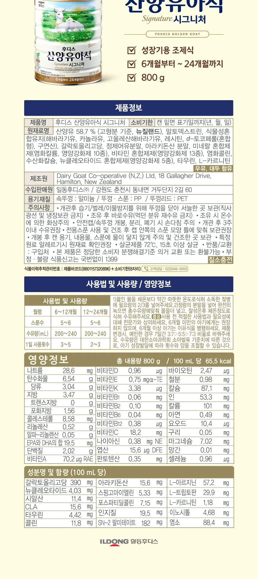 Ildong Hoodis Signature Goat Milk Infant Formula Stage 4, 800g Detail